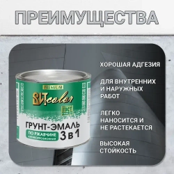 Грунт-эмаль 3 в1 по ржавчине, краска по металлу, краска по дереву черная 1,8 кг