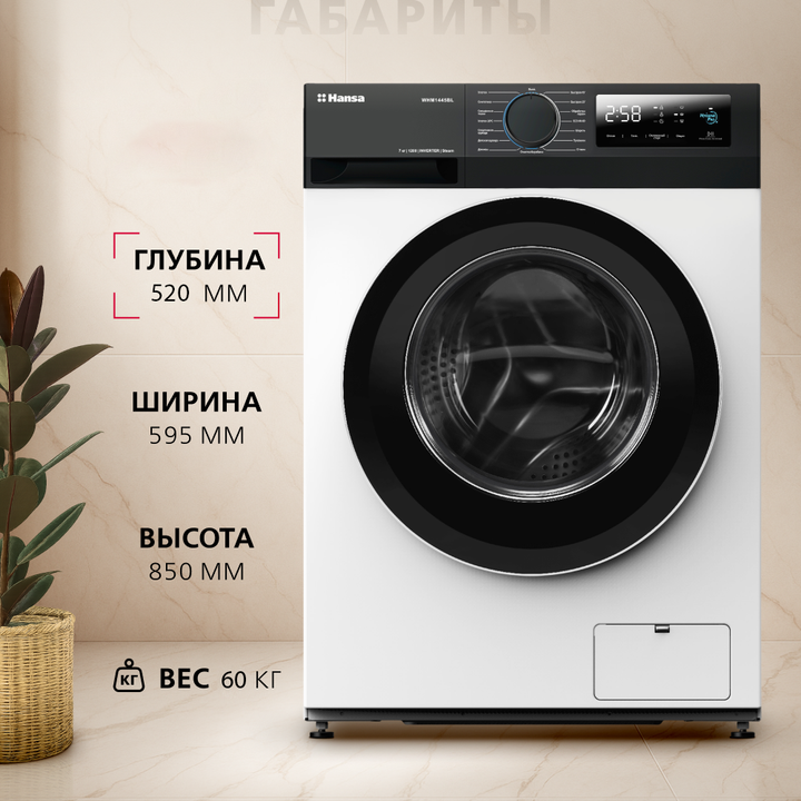 Стиральная машина Hansa WHT1249DD