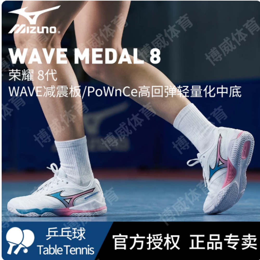 Mizuno WAVE MEDAL 8 New Color