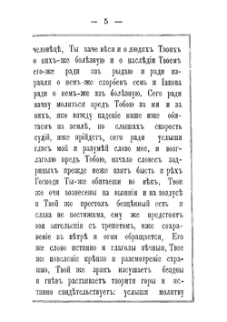 Молитвенник. Издание М. П. Лезина. | Нет автора