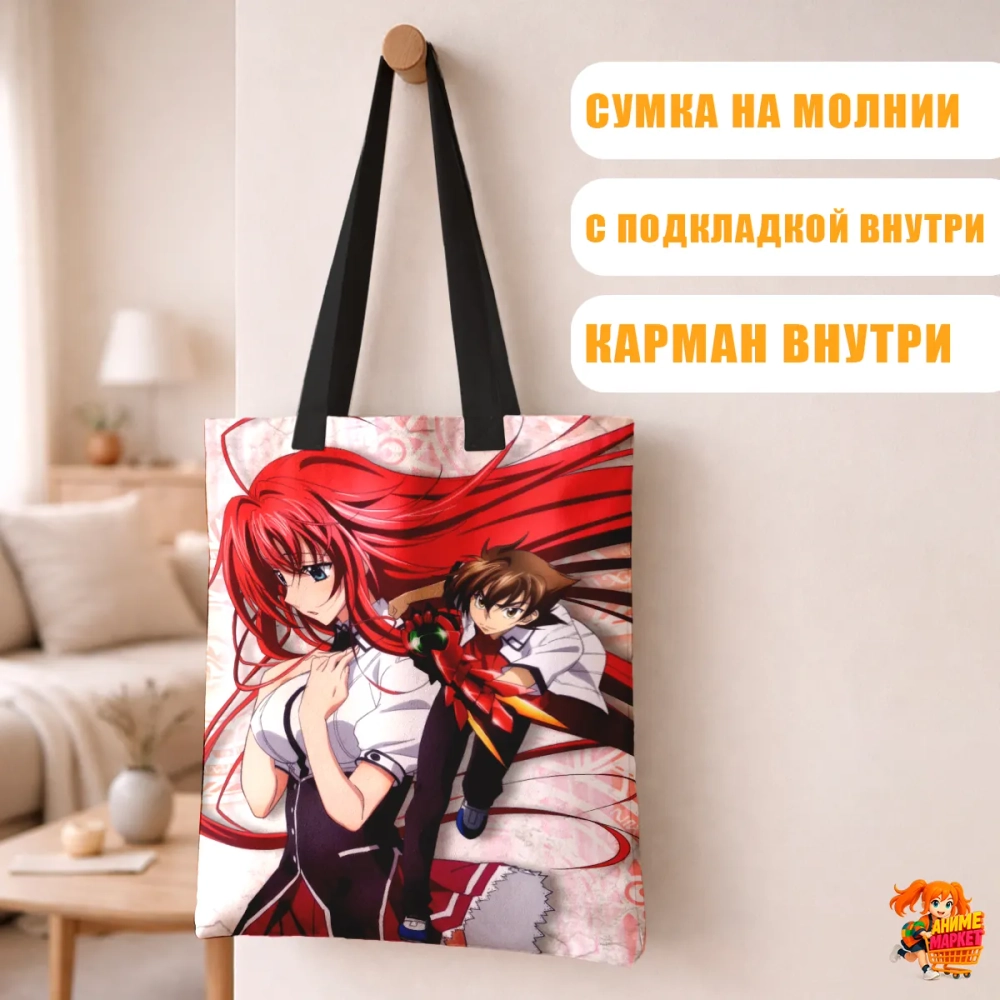 Сумка шоппер с принтом High School DxD