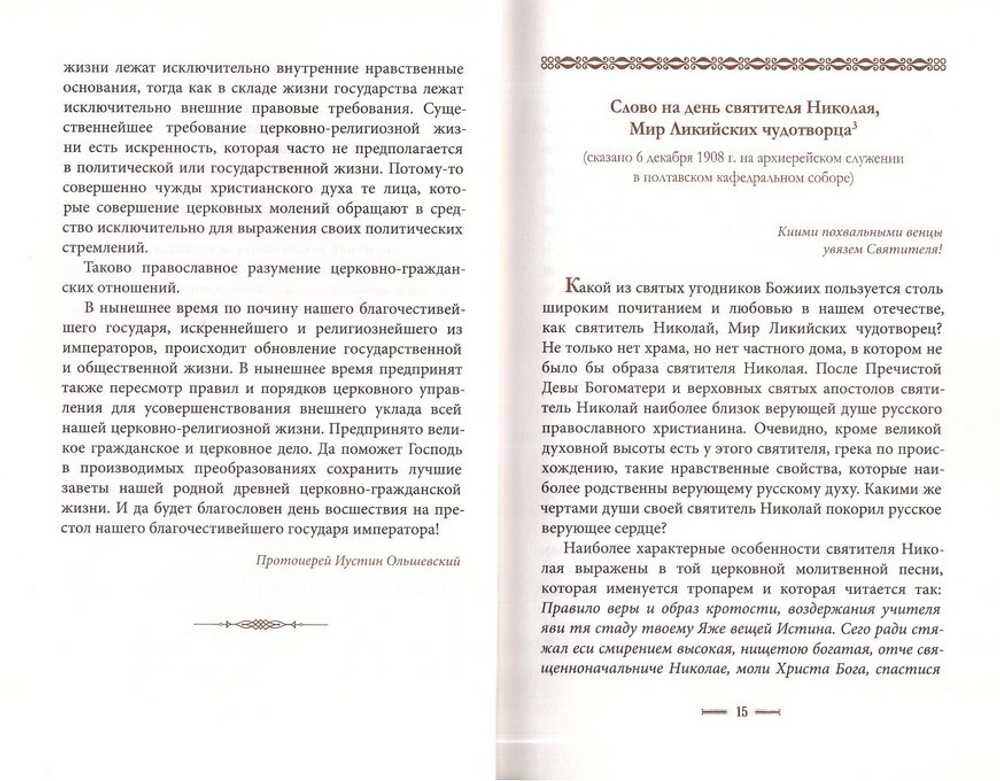 Делатель неукоризненный. Священномученик Сильвестр (Ольшевский) в 2-х томах