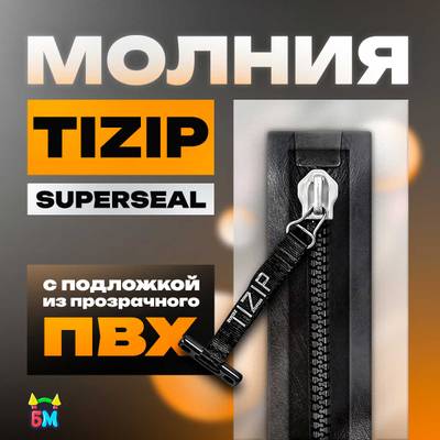 Герметичная водонепроницаемое молния TIZIP (ТИЗИП) SUPERSEAL (гермомолния), сваренная с ПВХ