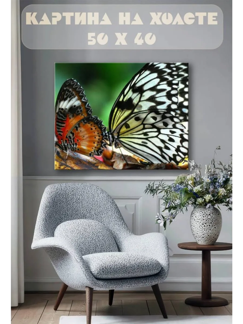 Картина на стену 40 X 50 Бабочки