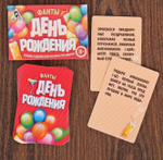 Фанты на праздник «День рождения»