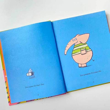 Эли и Мо. День без интернета