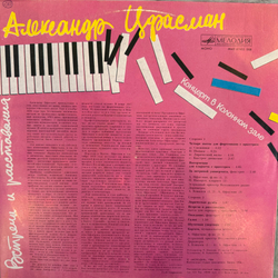 Виниловая пластинка Александр Цфасман – Встречи и расставания (Мелодия) LP