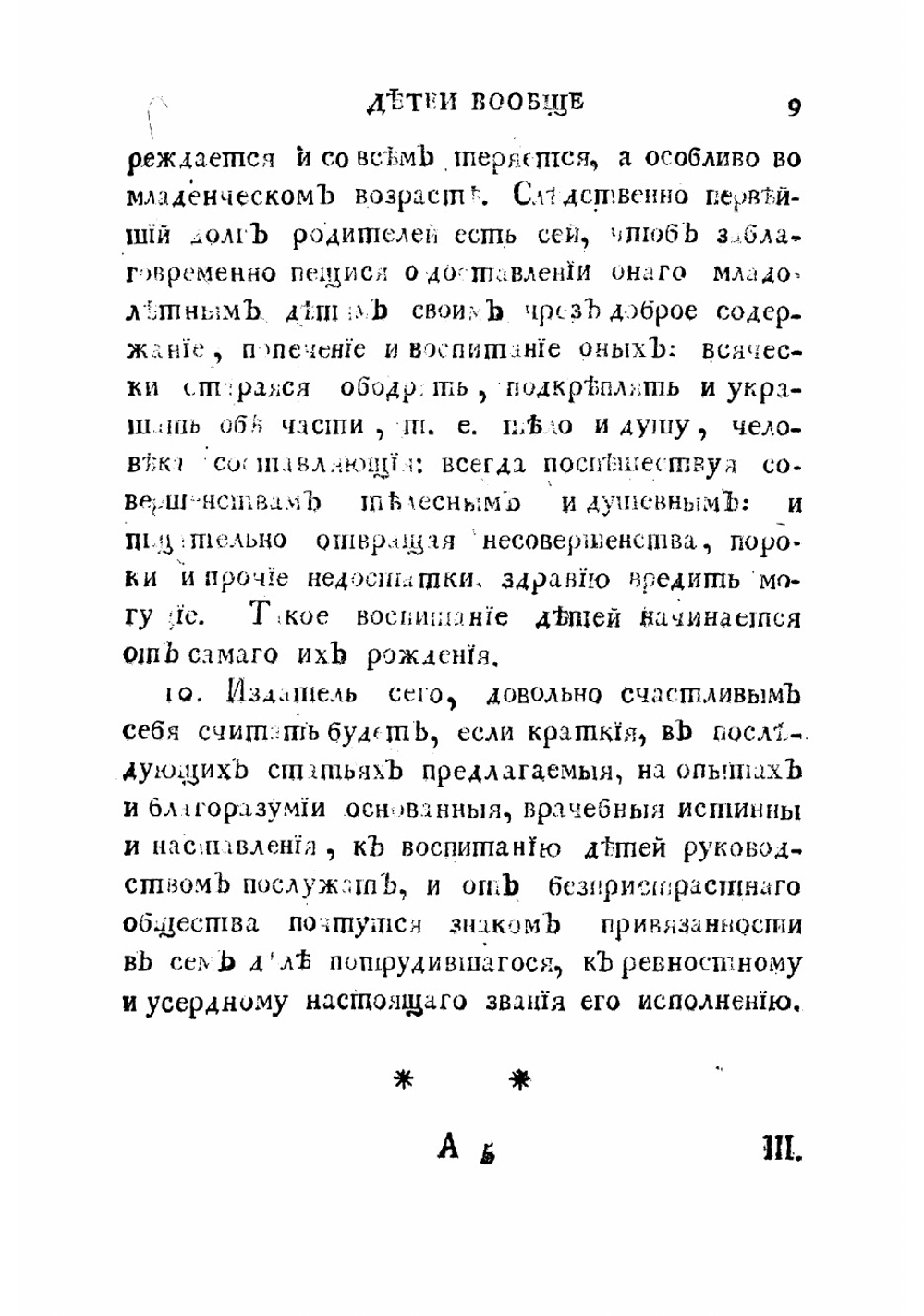 Искусство повивания или Наука о бабичьем деле. Часть 5 | Максимович-Амбодик Нестор Максимович