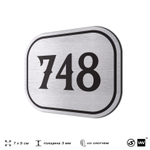 Номерок на дверь квартиры 748, для кабинета, офиса, шильдик 9 х 7 см, серебристый, Айдентика Технолоджи