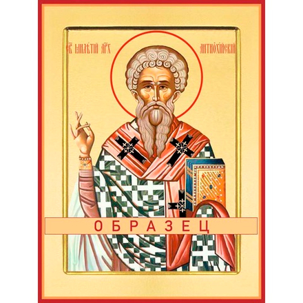 Святой Мелетий, архиепископ Антиохийский Св-162 (прав/М/3/1)