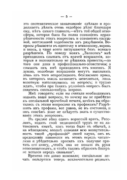 Записки врача | В. Вересаев