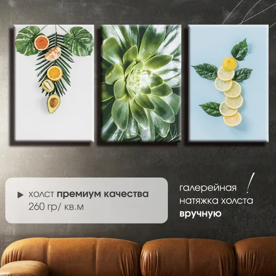 Модульная картина "Тропические витамины"