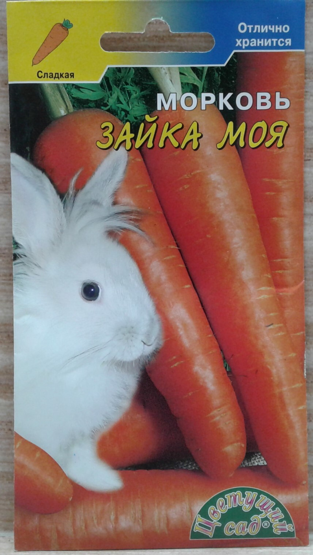 Морковь Зайка моя 1г Ц ЦС