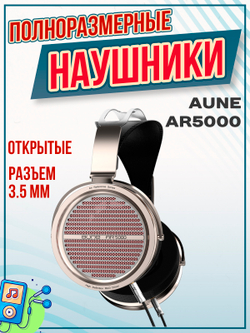 Наушники проводные Aune AR5000, полноразмерные, открытые, серебристые
