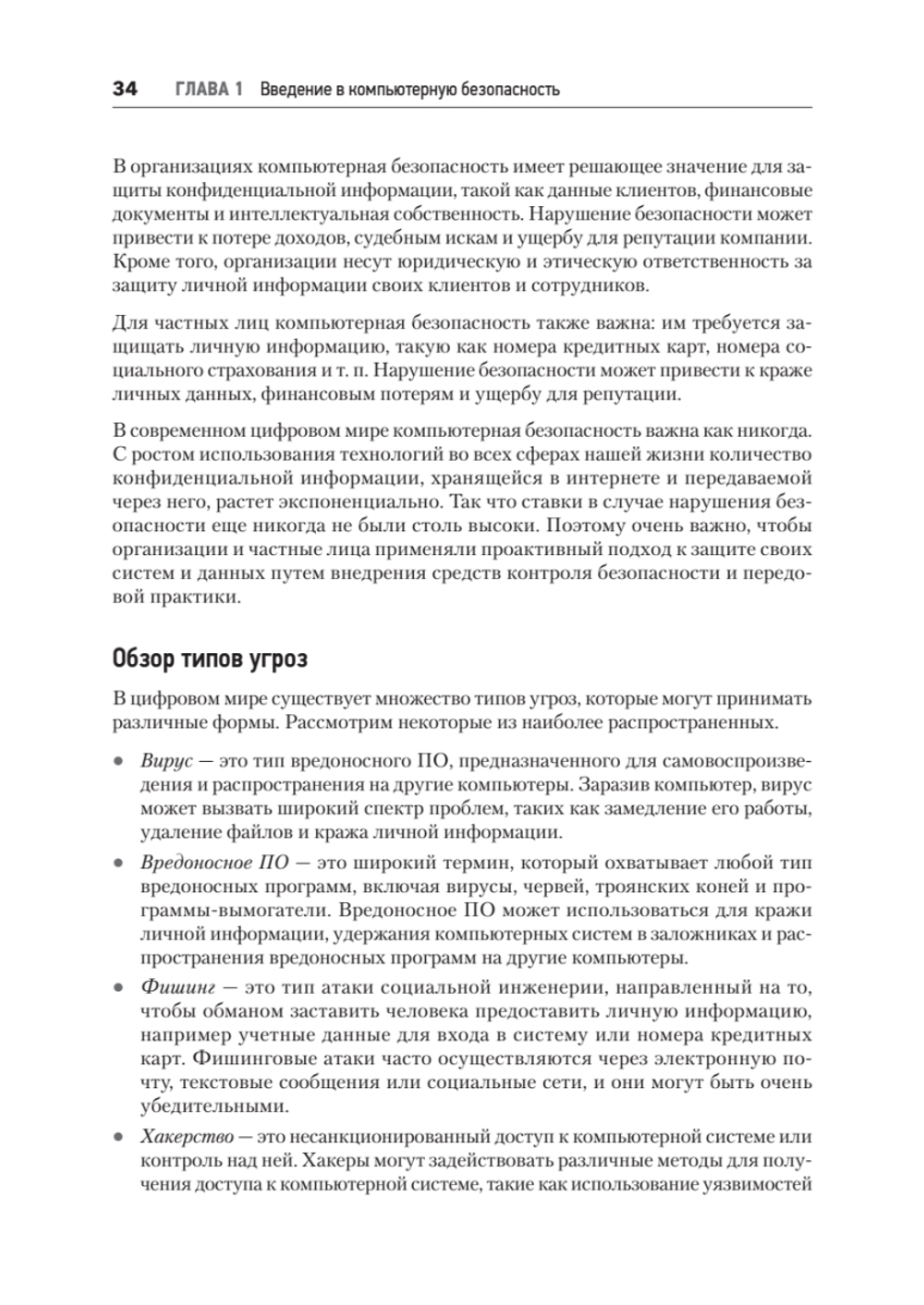 Киберкрепость: всестороннее руководство по компьютерной безопасности