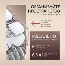 Настольная посудомоечная машина Hansa ZWM536WH