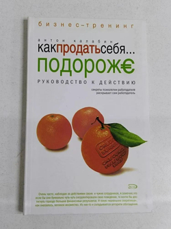 Как продать себя... подороже