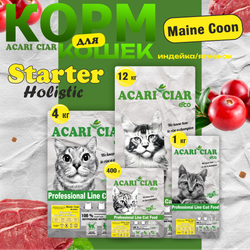 Акари Киар для кошек Мейн-Кун Стартер / Acari Ciar A`Cat MAINE COON STARTER HOLISTIC