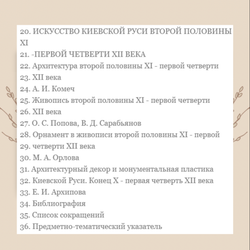 Искусство Киевской Руси. IX - пер. четв. XII в. Отв. редактор А.И. Комеч