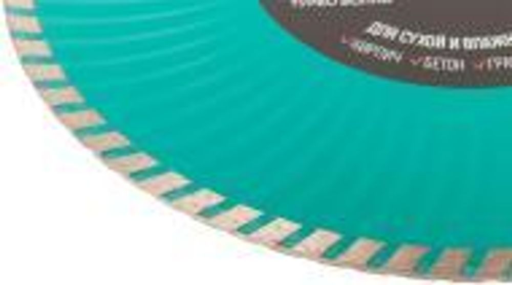 Диск отрезной алмазный Турбо волна GreatFlex Light, 230 x 2.8 x 7.0 x 22.2 мм 55-779