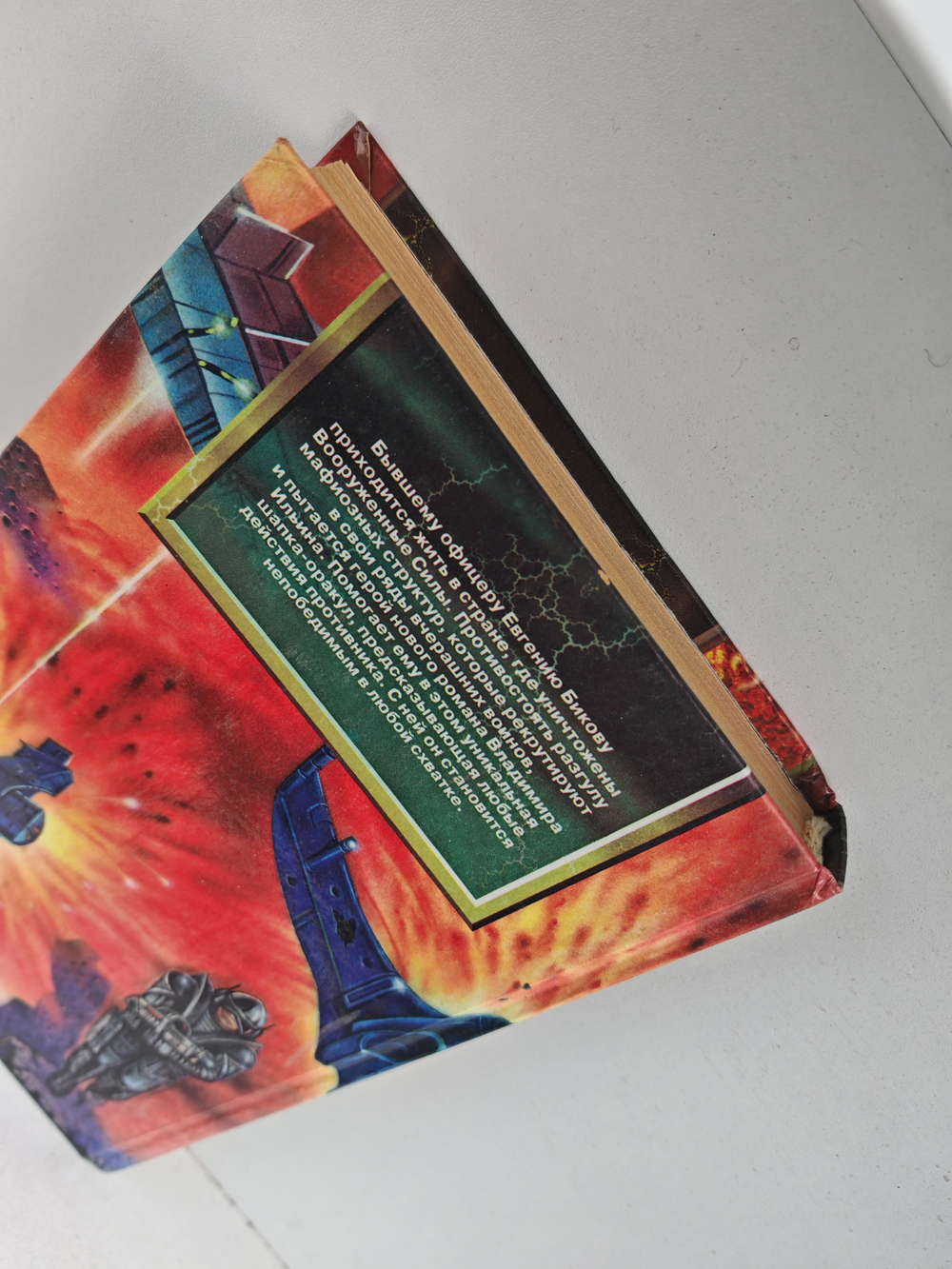 Реальный противник