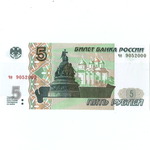 5 рублей 1997 г. год рождения или год свадьбы 2000 г. Пресс