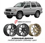 КОВАНЫЕ ДИСКИ для Nissan Pathfinder R51 2004-2012 Ниссан