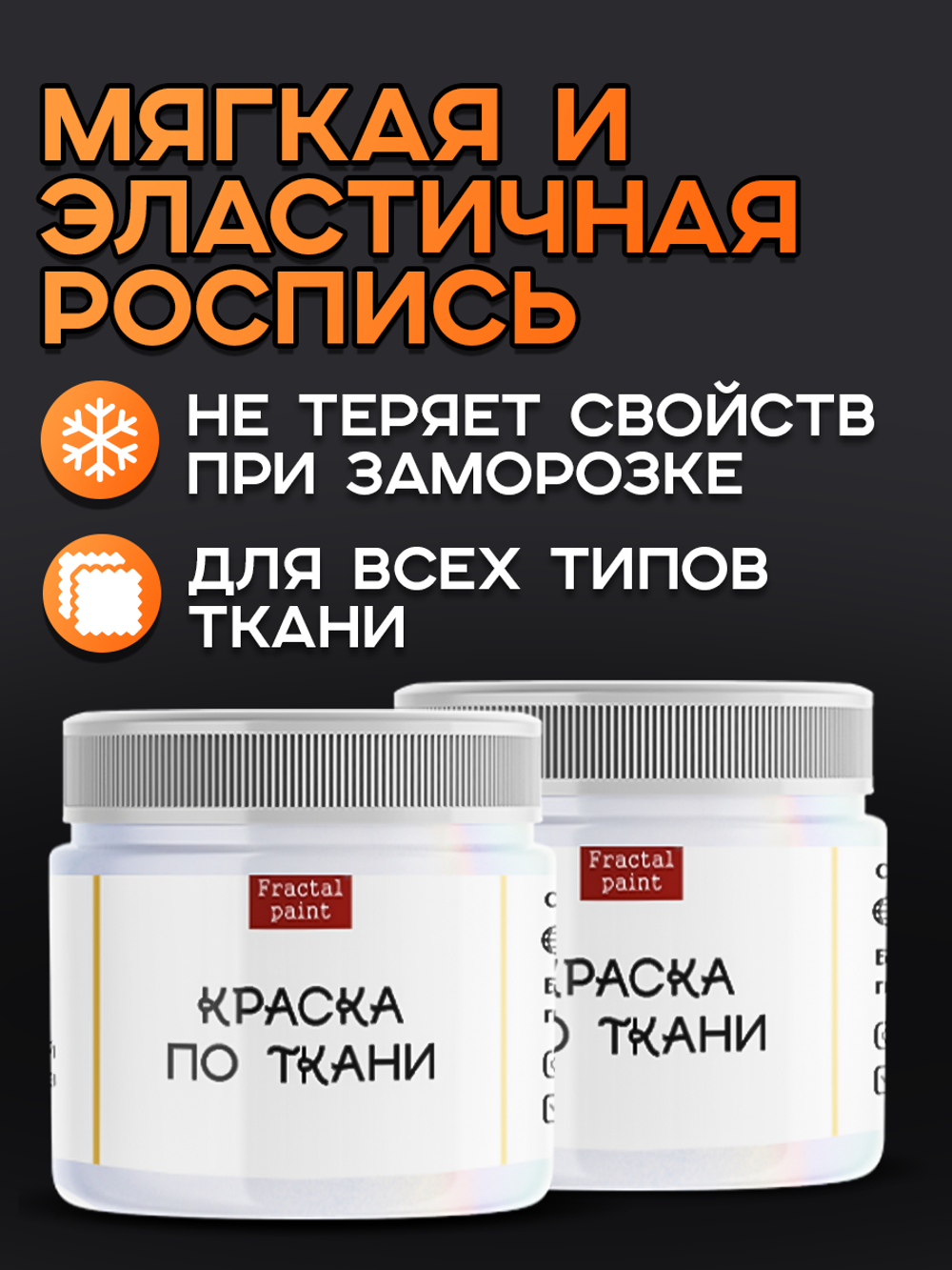 Комбо красок по ткани (белая) 2х20 мл