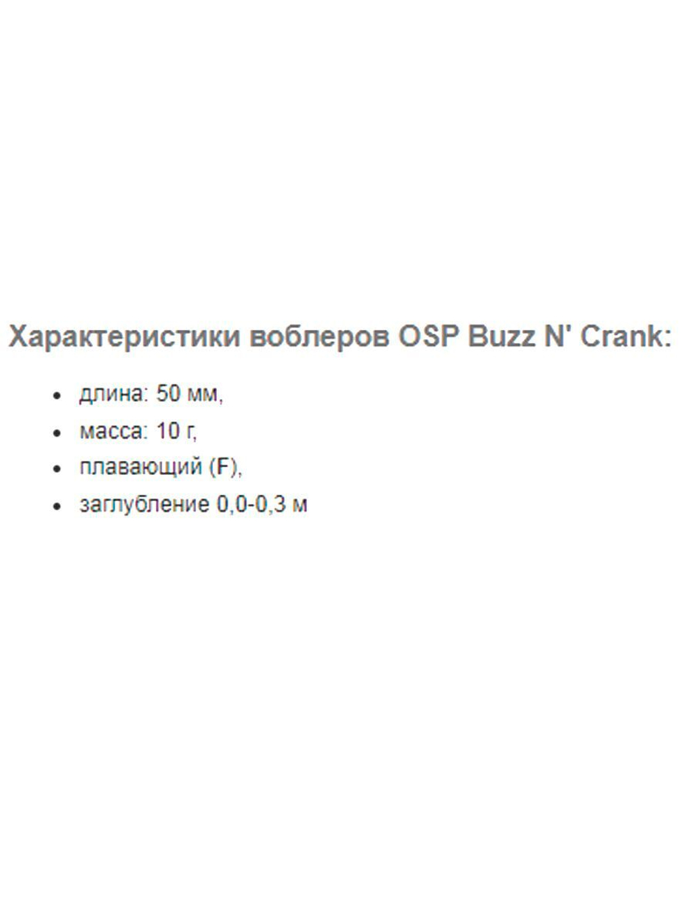Воблер OSP Buzzn'Crank, 50 мм, 10.0 гр.