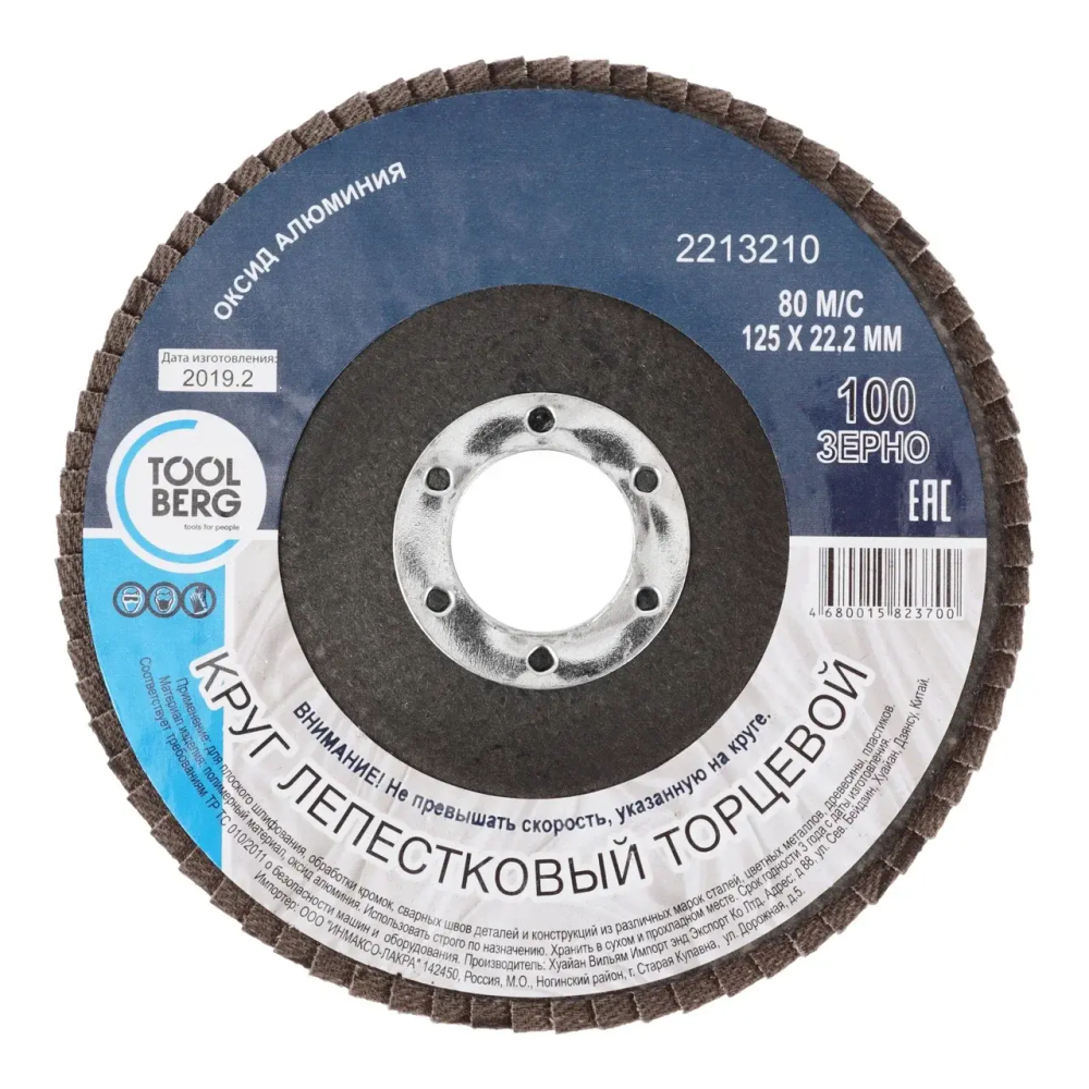 Круг лепестковый торцевой 125х22,Р100 (алюминий) TOOLBERG 2213210