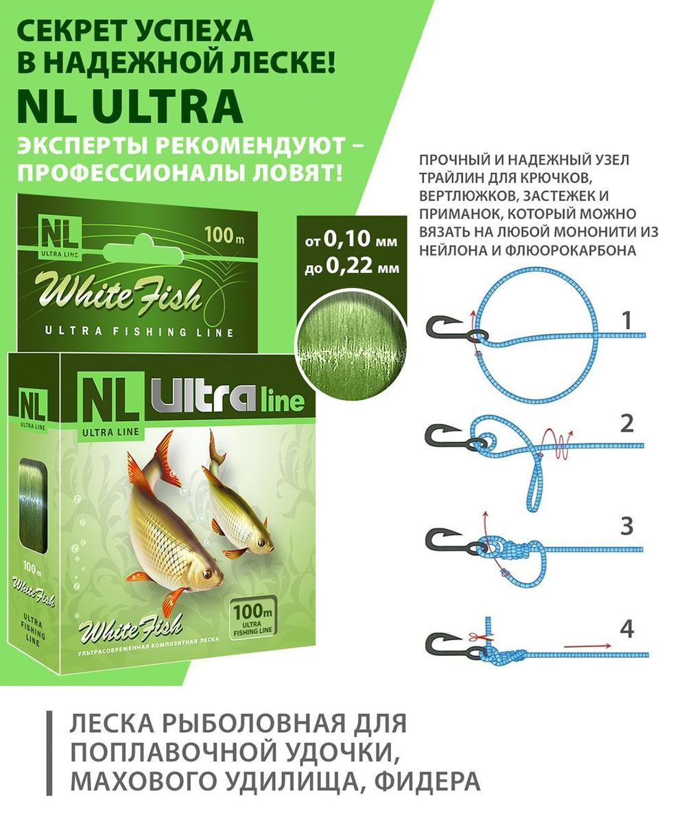 Монофильная леска для рыбалки AQUA NL ULTRA WHITE FISH (Белая рыба) 100m 0,10mm ( 1 штука )