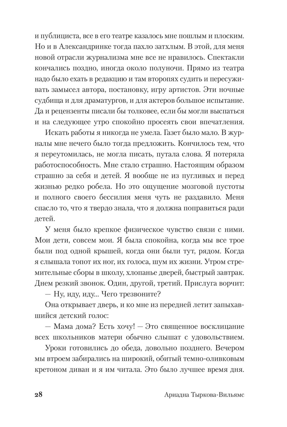 На путях к свободе