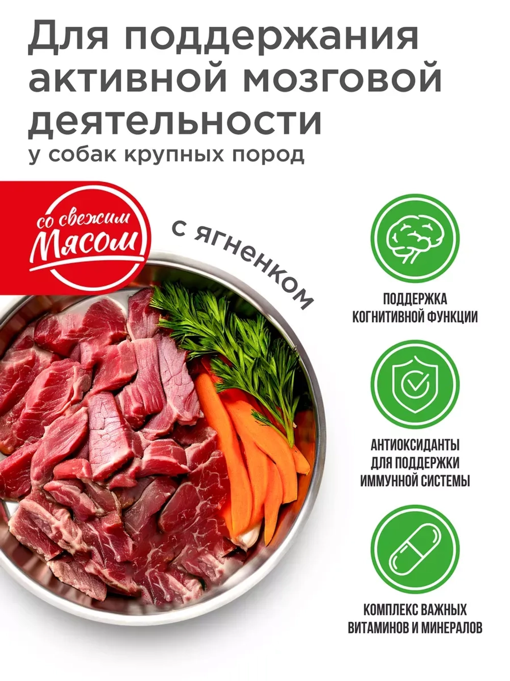Корм для крупных собак, для мозга, с ягненком, 2,5 кг