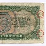 Билет Госбанка 5 червонцев 1937 год 511583 ЗЭ. VG