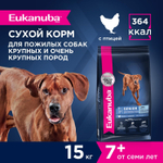 Сухой корм Eukanuba Senior Large Breed 7+ years для пожилых собак крупных и очень крупных пород с курицей 15 кг