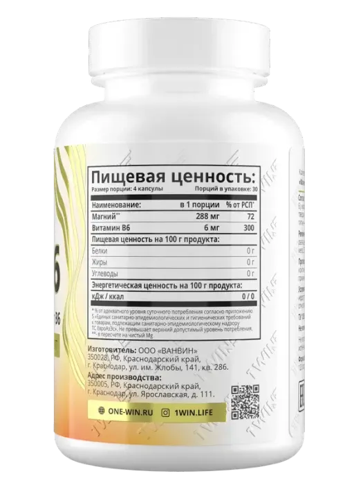 Магния цитрат с витамином B6, Chelated Magnesium + Vitamin B6, 1Win, 120 капсул 2