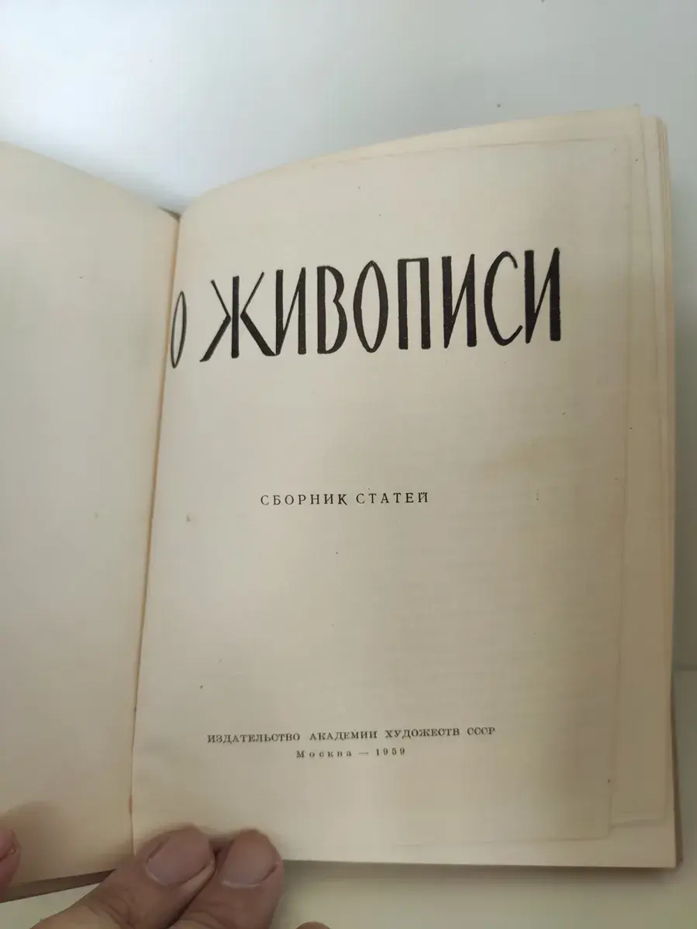 О живописи (сборник статей)