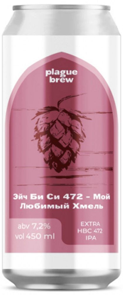 Пиво Плейг Эйч Би Си 472 Мой Любимый Хмель / Plague Ejch Bi Si 472 Moj Lyubimyj Hmel 0.45 - банка