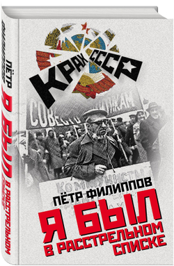 Я был в расстрельном списке