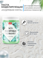 Текстурная паста акриловая моделирующая «Кудрявая мята»