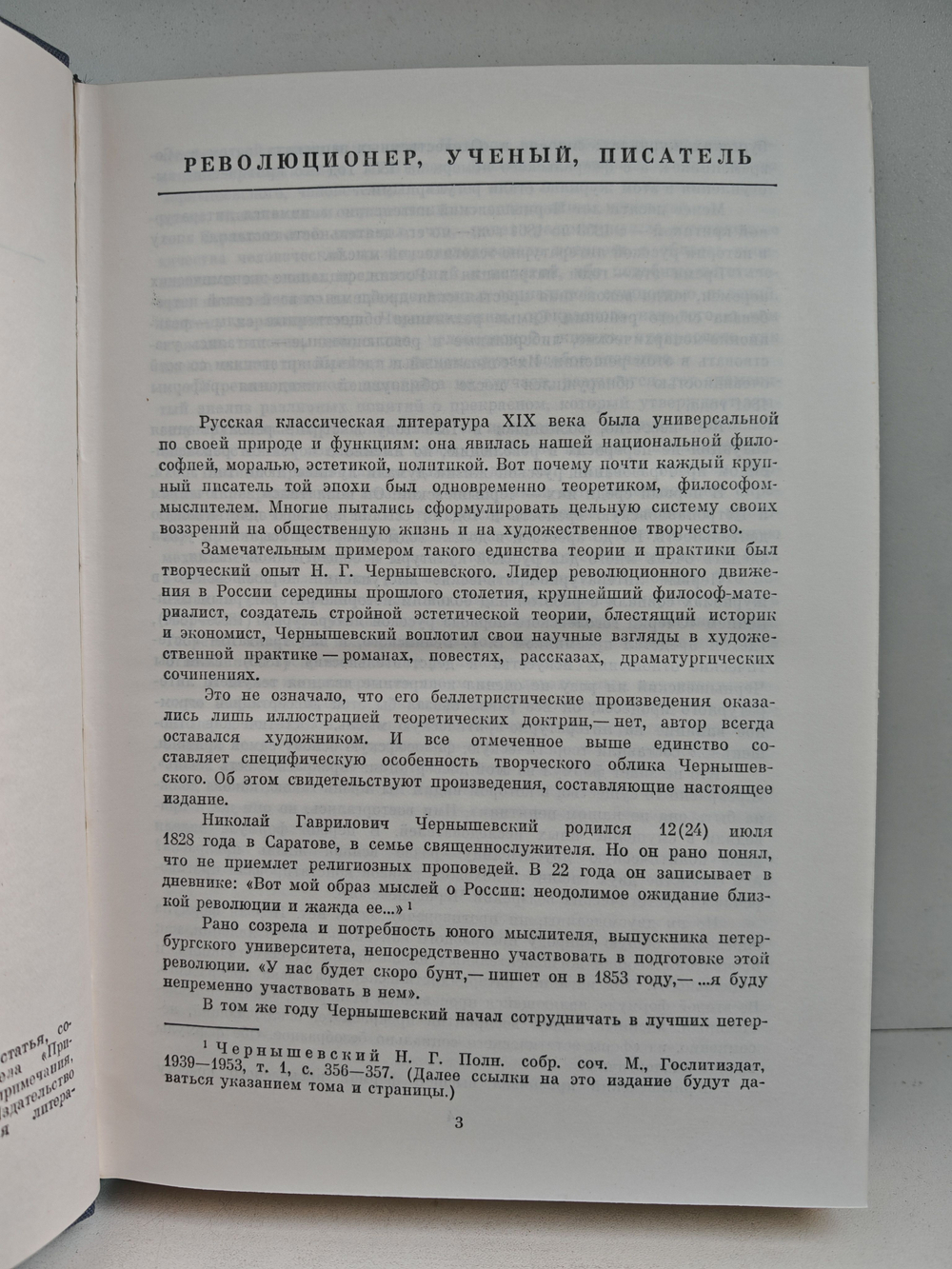 Н. Г. Чернышевский. Избранные сочинения