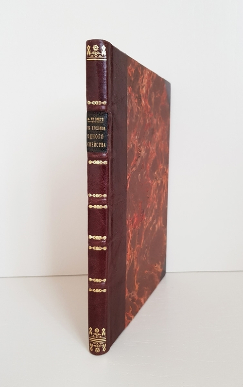 "Галерея русских деятелей. Главные деятели освобождения крестьян". . 1903г. - антикварное издание