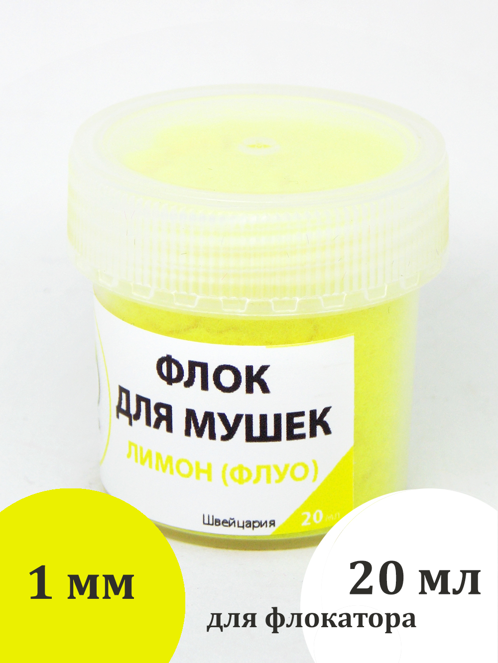 Флок для мушек (20 мл)