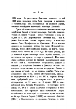 От Ярославля до Москвы. Поездка на Съезд археологов или древнелюбителей | Лествицын Вадим Иванович