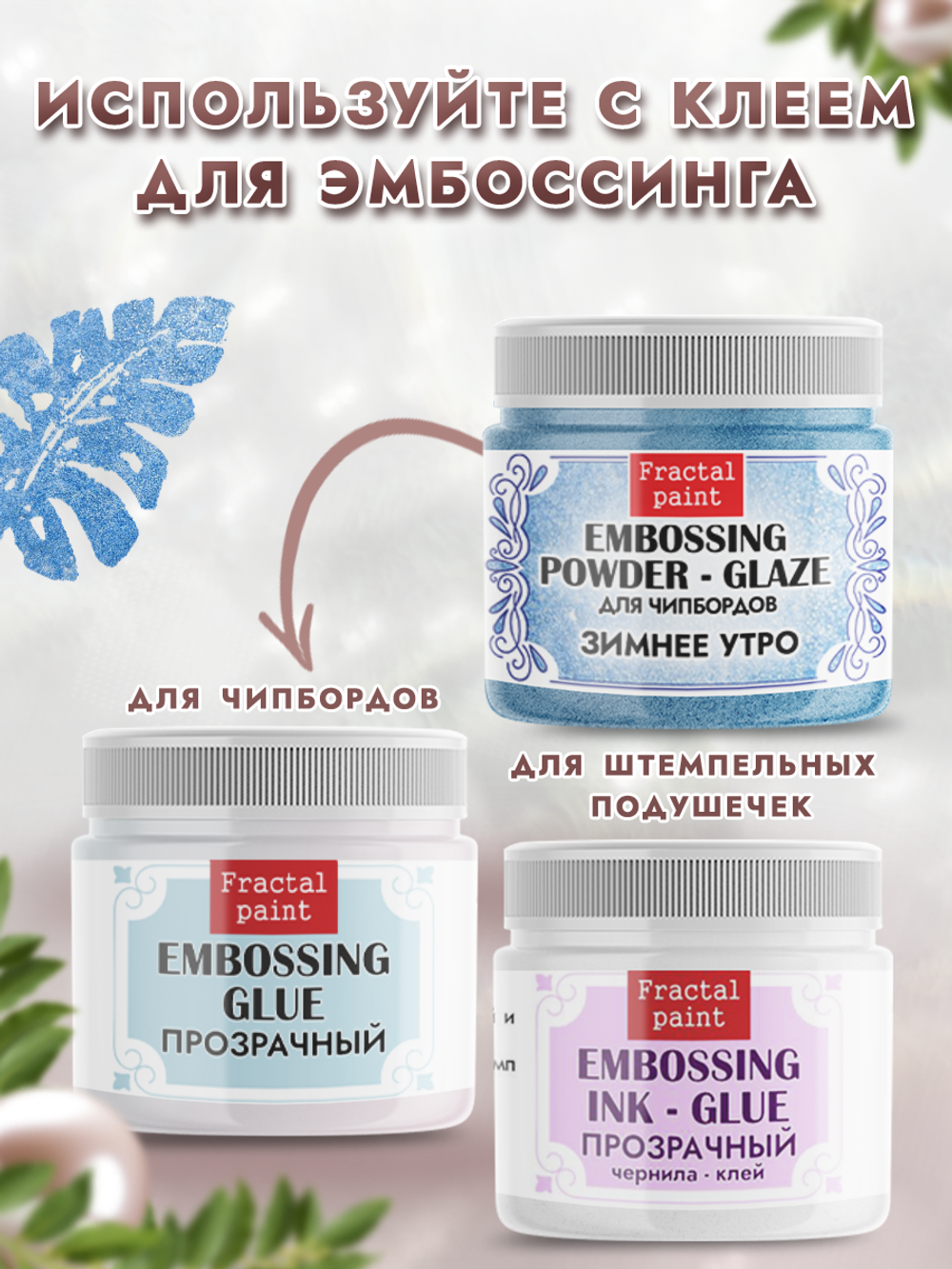 Пудра-глазурь для чипбордов «Зимнее утро»