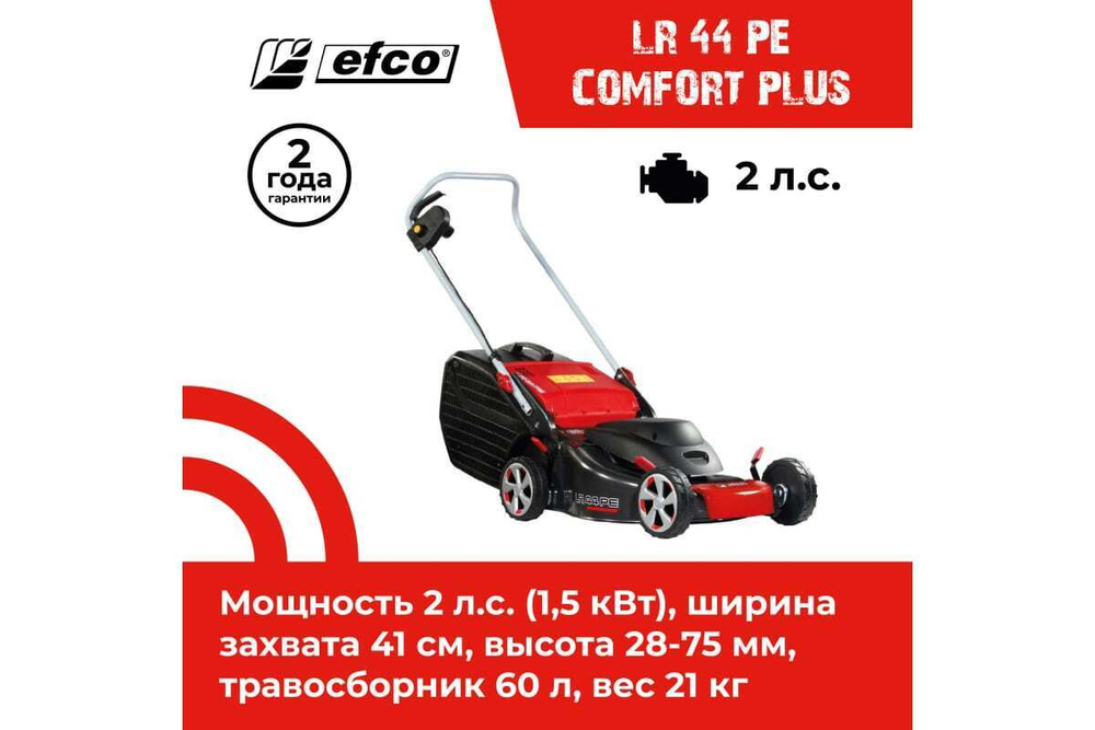 Газонокосилка бензиновая EFCO LR 44 PK Comfort Plus