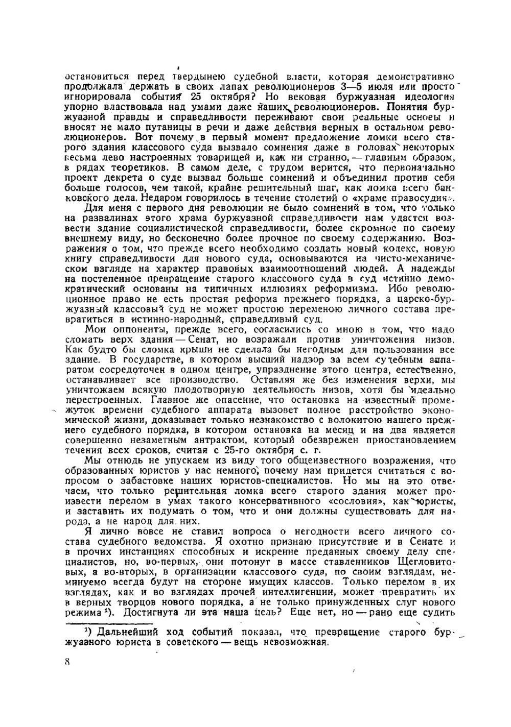 13 лет борьбы за революционно-марксистскую теорию прав: сборник статей 1917-1930 | Стучка Петр Иванович