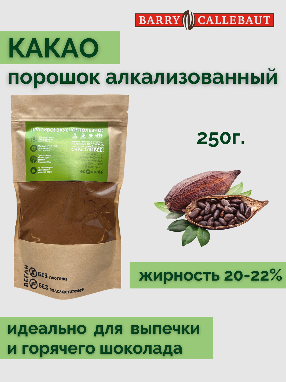 Какао-порошок, 250 г