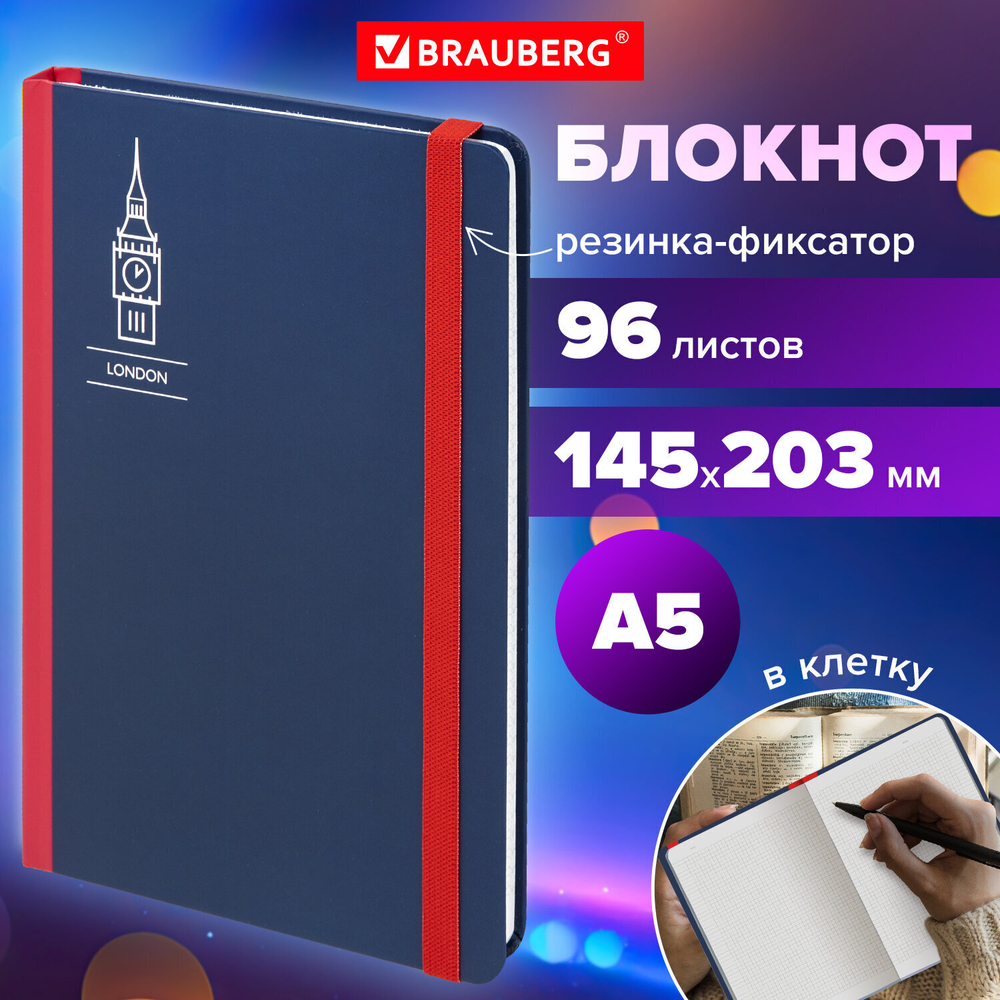 Блокнот с резинкой в клетку 96 л. А5 (145х203 мм) твердая обложка BRAUBERG "London" (4 штуки в упаковке)