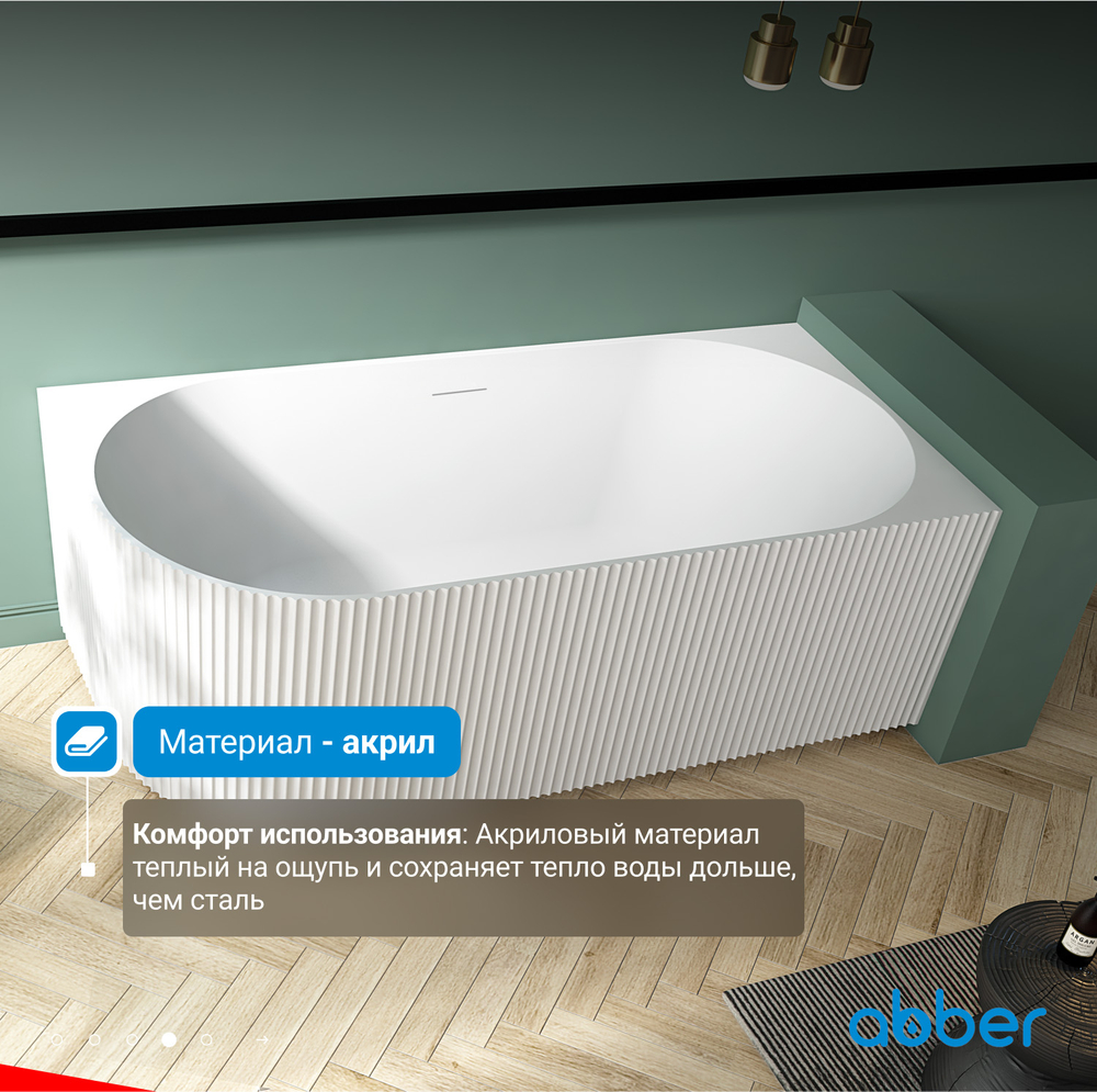 Акриловая ванна ABBER AB9329-1.7 L белая
